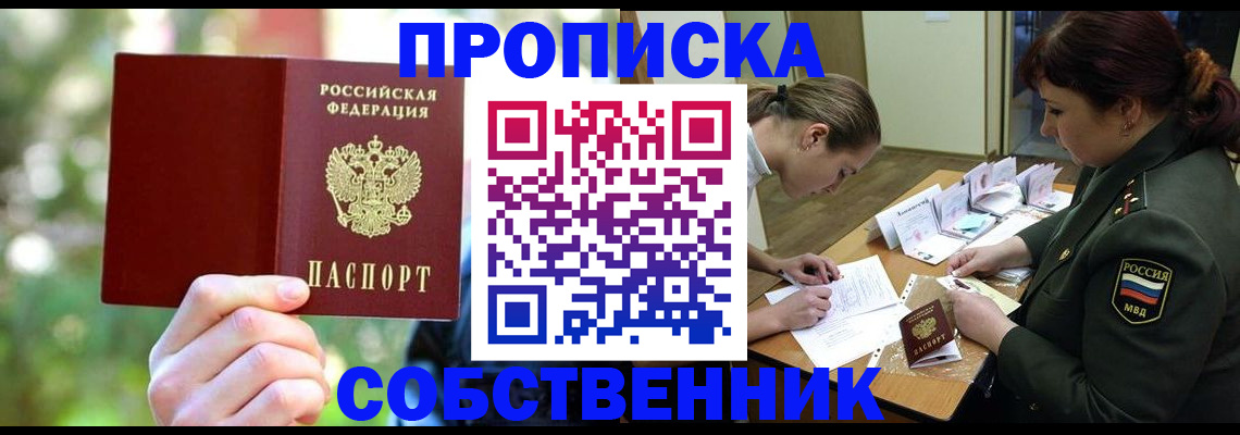 пропишу в квартире в Боготоле