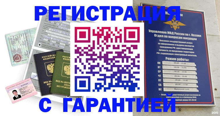 временная регистрация гарантия в Боготоле